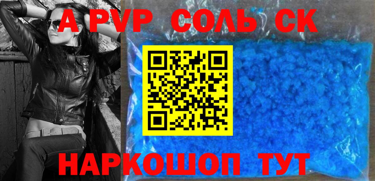 Братск  A-PVP Crystall  Вход с VPN  Alpha PVP крисы CK 