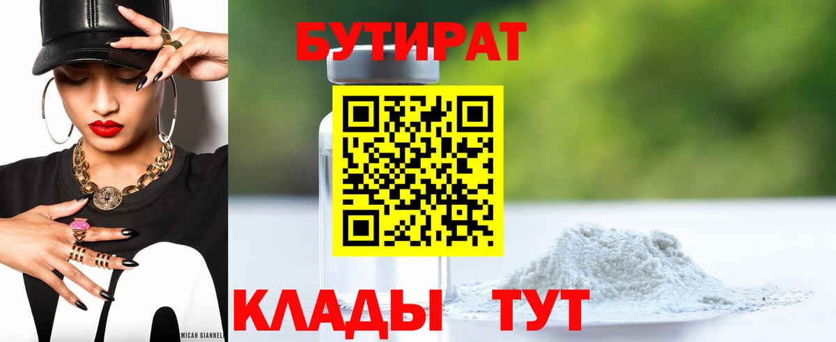 Бутират GHB  Вход с VPN  Братск 