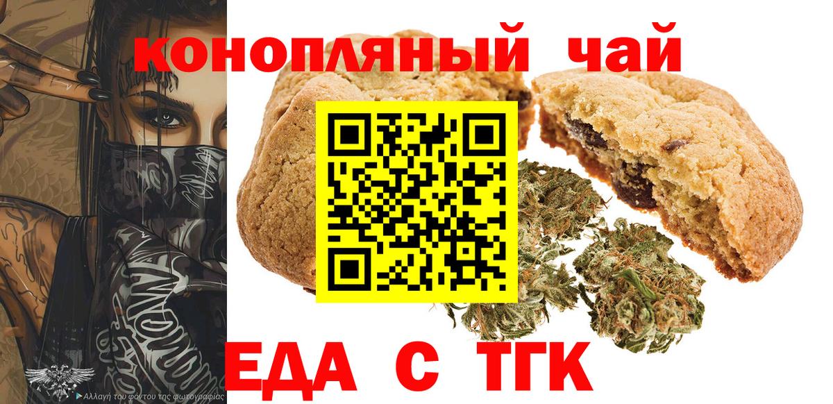 Canna-Cookies марихуана  Вход с VPN  Братск 