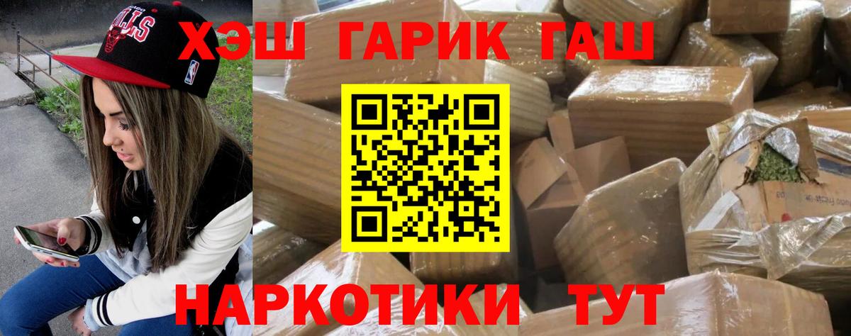 ГАШИШ  Гашиш VHQ  ГАШ гарик  Вход с VPN  Братск 