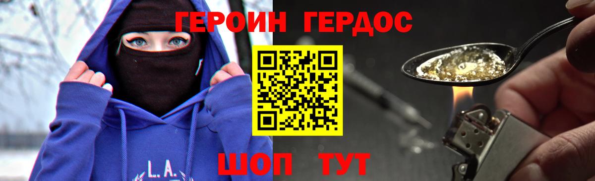 Героин Heroin  Вход с VPN  Братск 