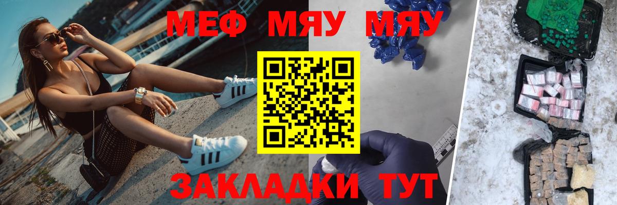 Меф  Вход с VPN  Братск  МЯУ-МЯУ мяу мяу  МЕФ mephedrone 