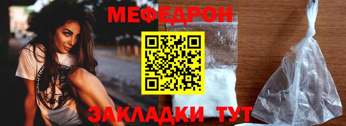 Меф мяу мяу кристаллы Братск
