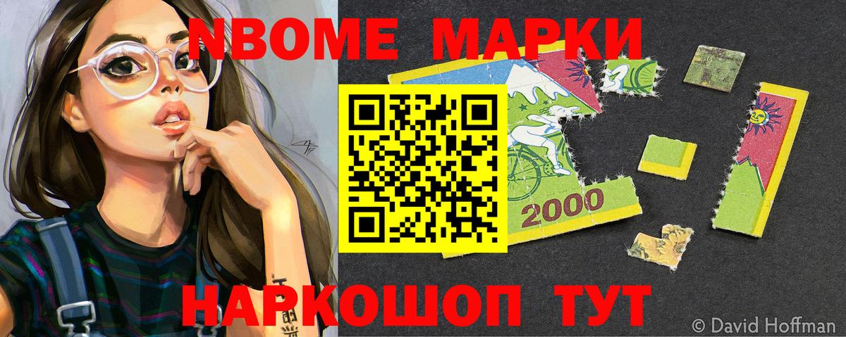 Марки 25I-NBOMe 1,5мг  Вход с VPN  Братск 